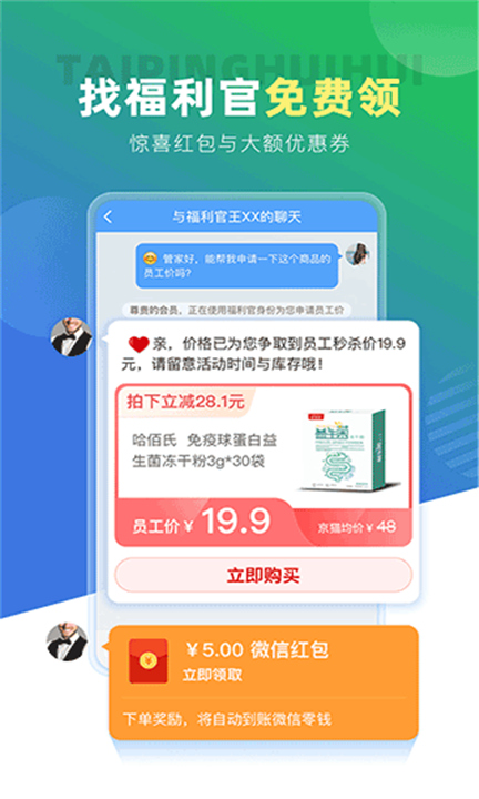 太平惠汇app1