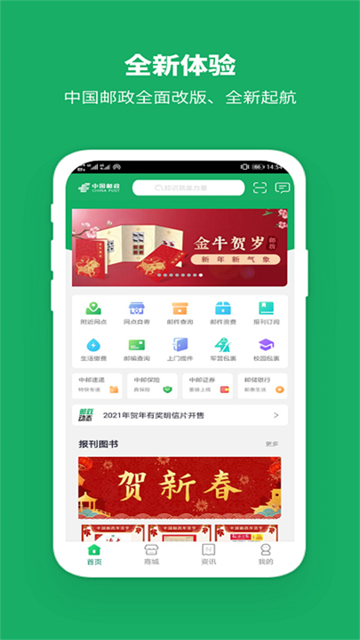 中国邮政app0