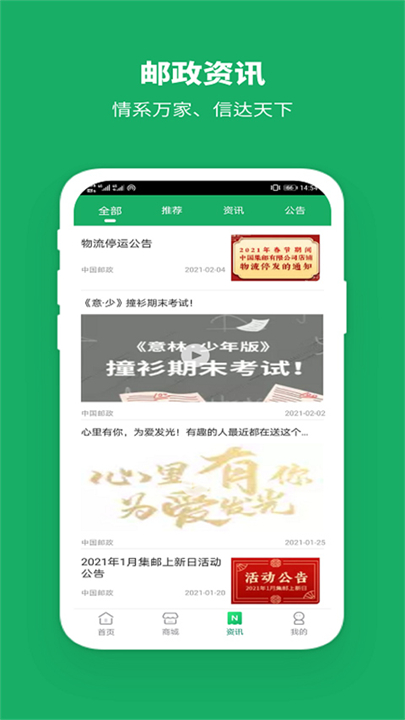 中国邮政app2