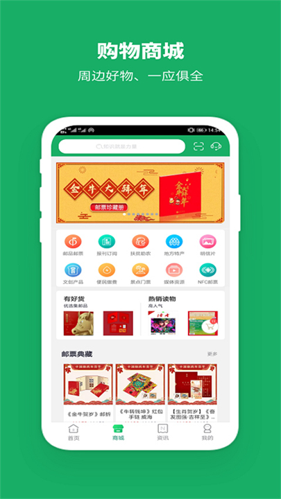 中国邮政app1