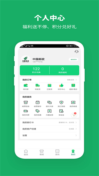 中国邮政app3