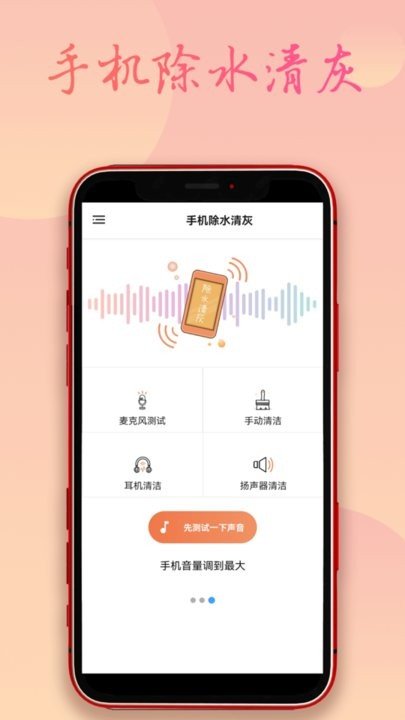 手机除水清灰0