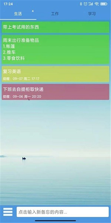 高效备忘录2