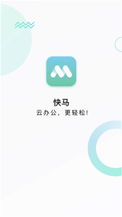 快马办公app0