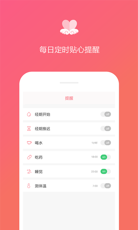 经期日记app3