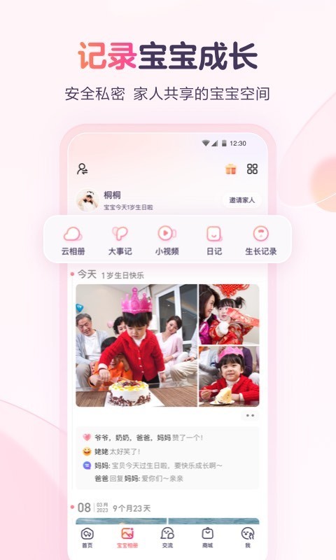 宝宝树小时光app0