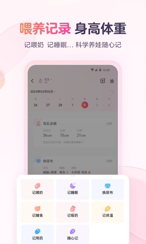 宝宝树小时光app1