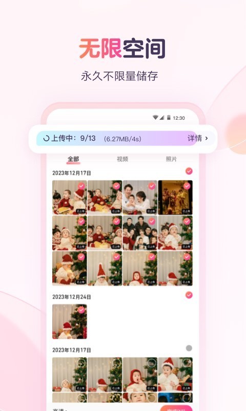 宝宝树小时光app2