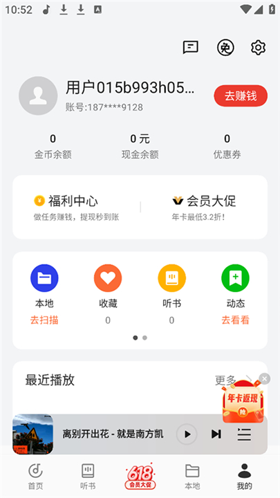 oppo音乐app1