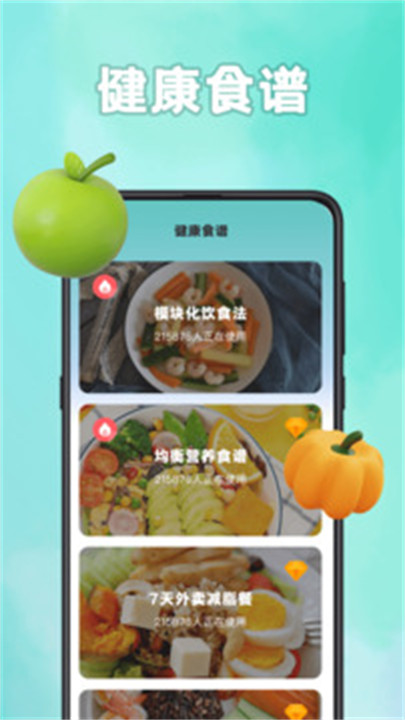 轻断食APP安卓版2