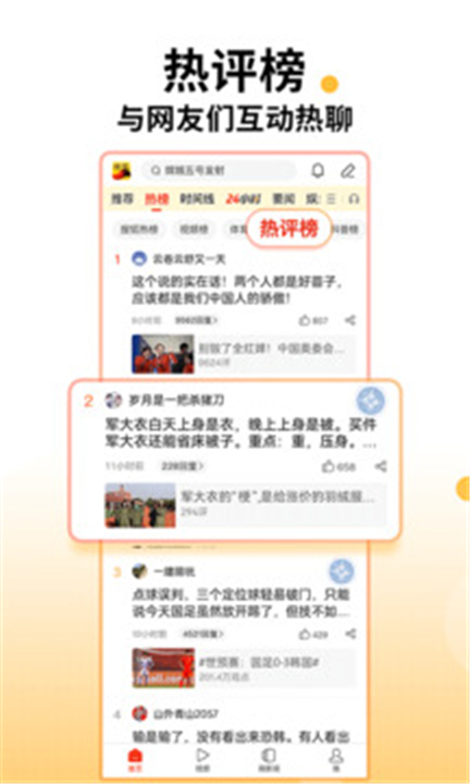 搜狐新闻手机网3