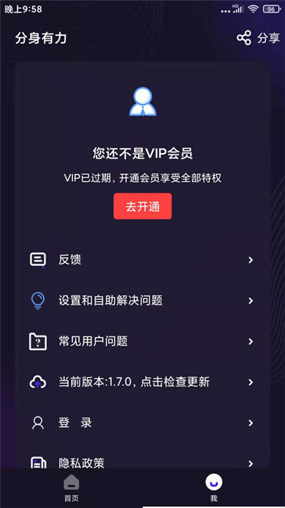 分身有力app2