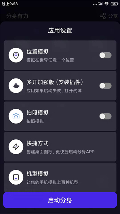 分身有力app1