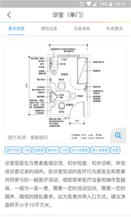 筑医台APP3