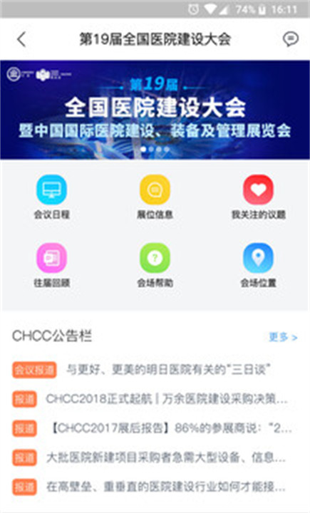 筑医台APP4