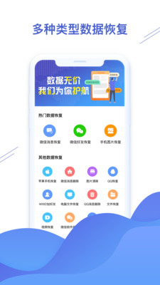 微信恢复精灵app1