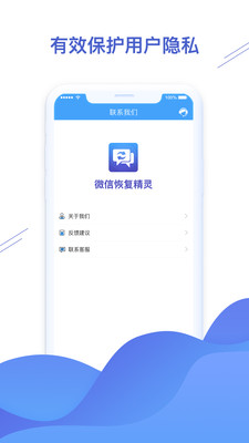 微信恢复精灵app3