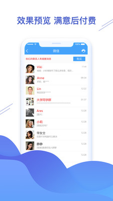 微信恢复精灵app4