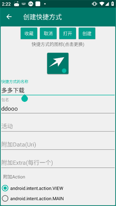 创建快捷方式安卓版0