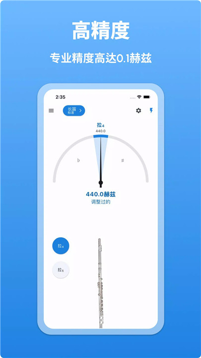 长笛调音器1