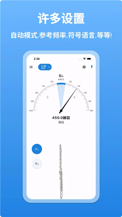 长笛调音器2