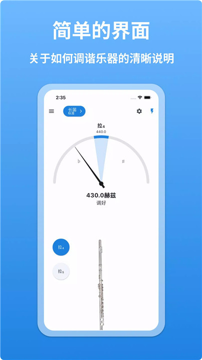 长笛调音器3