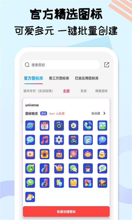 图标精灵下载app1