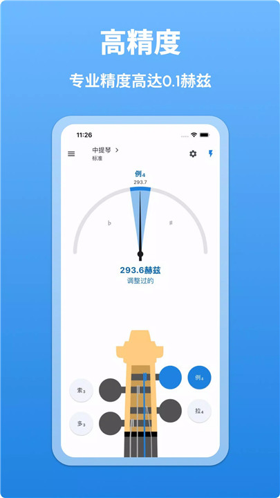 中提琴调音器2