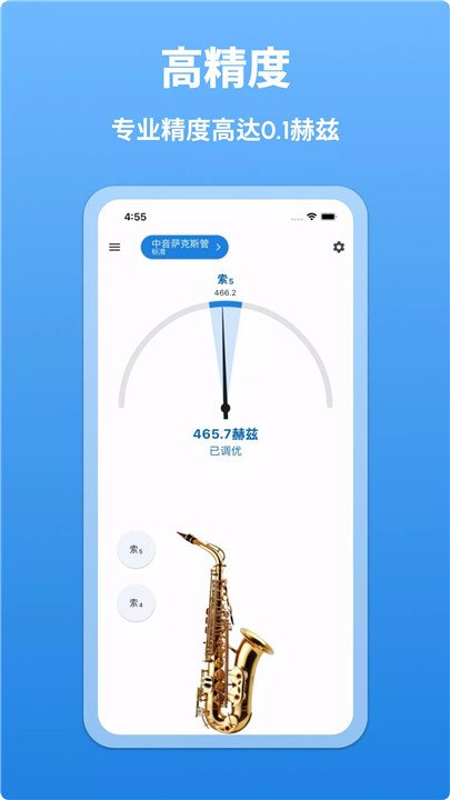 萨克斯调音器2