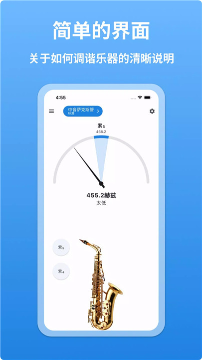 萨克斯调音器1