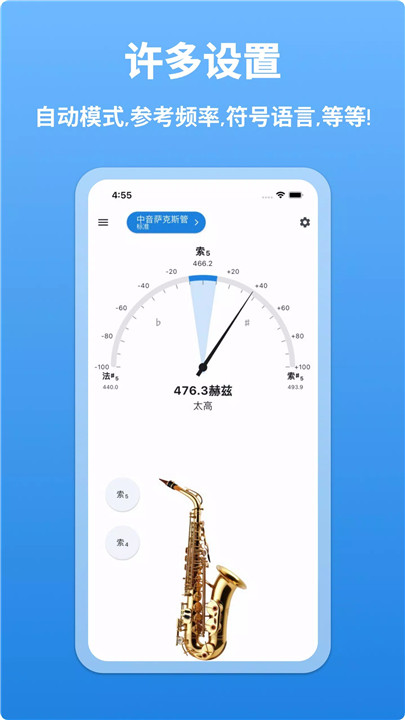 萨克斯调音器3