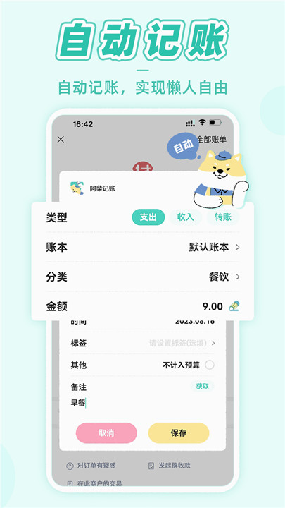 阿柴记账app安卓版4