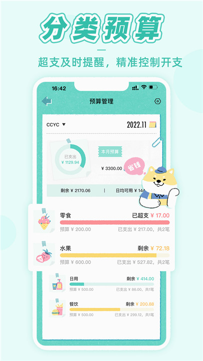 阿柴记账app安卓版5