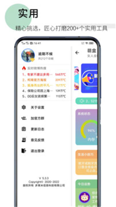 萌盒app2