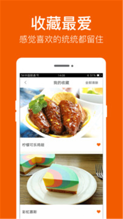 食谱大全app下载4