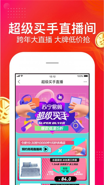 苏宁广场app1