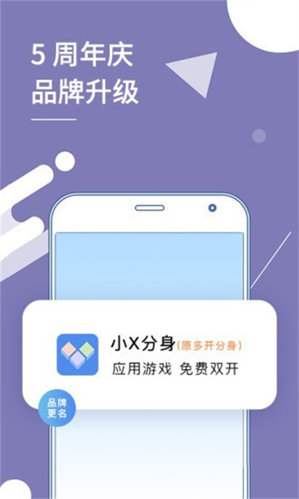 小X分身app2