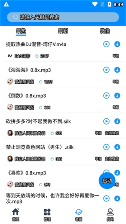 千变语音变声器2