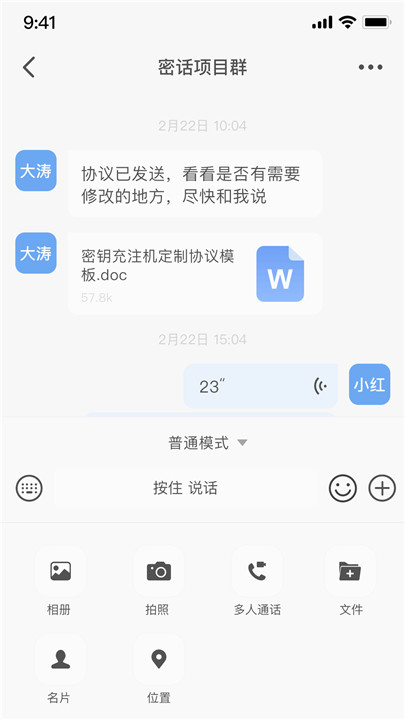 量子密信聊天软件0