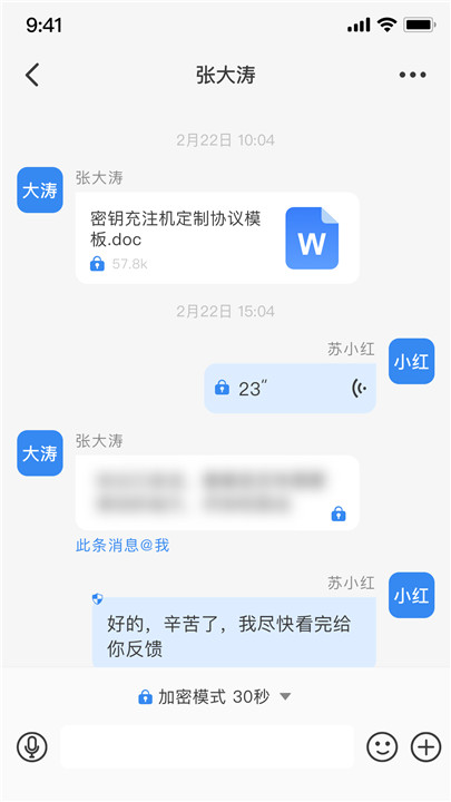 量子密信聊天软件4