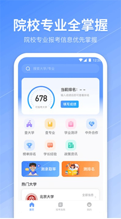 阳光高考填报app手机版0