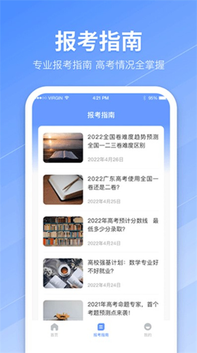 阳光高考填报app手机版1