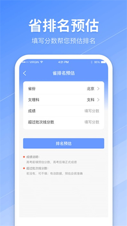 阳光高考填报app手机版2