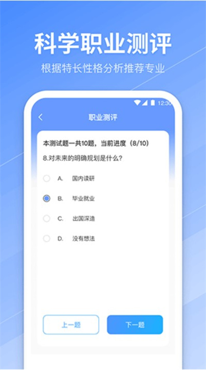 阳光高考填报app手机版3