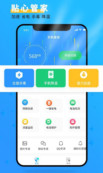 手机管家大师app下载安装2