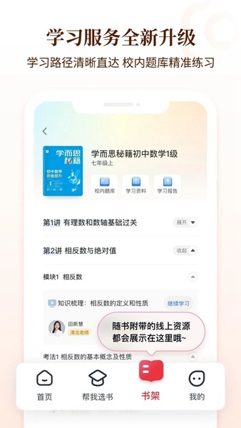 好未来图书app下载2