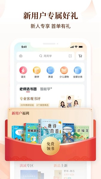 好未来图书app下载1