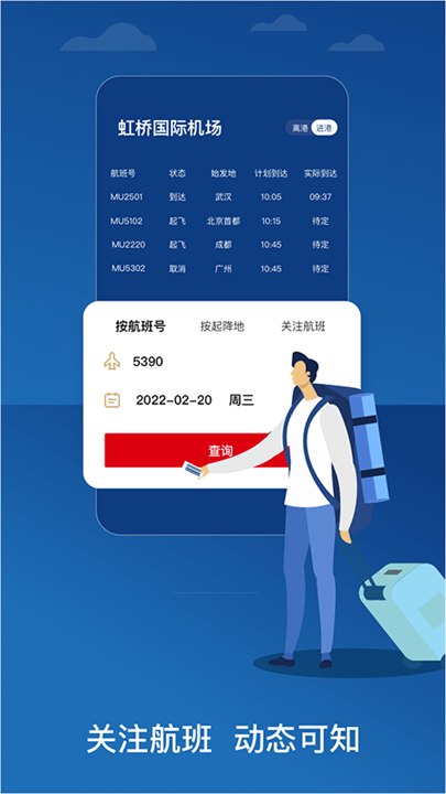 东方航空手机版下载2