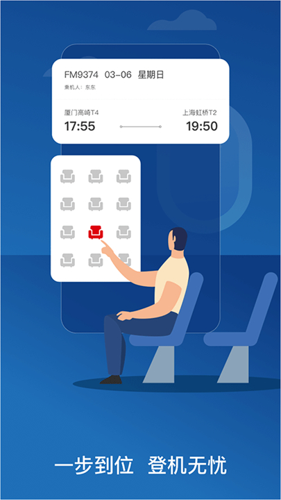 东方航空手机版下载4