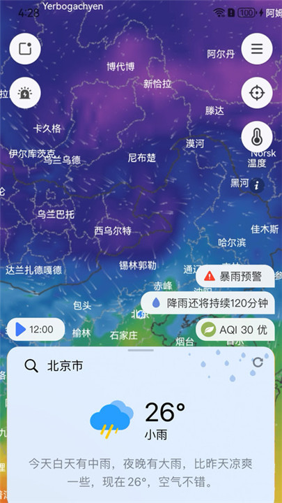 和风天气预报5